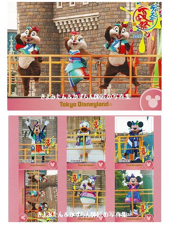 Tdl ディズニー夏祭り17 コレクションカードの紹介 きよみたん かずちん師匠の写真集 ブログ