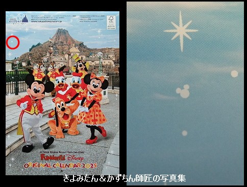ファンダフル・ディズニー 2025年カレンダーの隠れミッキー : きよみ