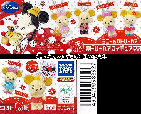 激レア15体⭐︎Disney &タカラトミー発売のカドリーベア