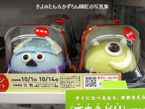 セブンイレブン モンスターズ インク サリーとマイクのケーキ きよみたん かずちん師匠の写真集 ブログ