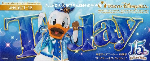 Tds 16年6月1日 15日のtodayの紹介等 きよみたん かずちん師匠の写真集 ブログ