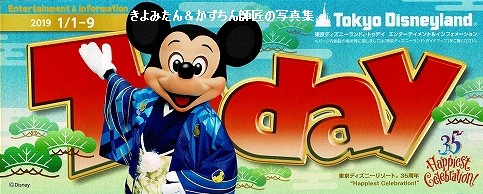 ディズニー Today 2019年 9月 TDL&TDS 2019年1月1日~9日のTodayと、お正月の記念スタンプ