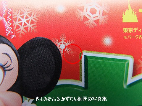 安い ディズニー Today Today 18年12月 印刷物