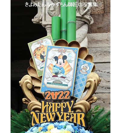 今日で終了 Tds ミッキー フレンズのハーバーグリーティング ハッピーニューイヤー きよみたん かずちん師匠の写真集 ブログ