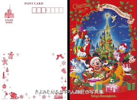 Tdl Tds クリスマス17 記念スタンプの紹介 きよみたん かずちん師匠の写真集 ブログ