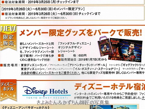 ファンダフル ディズニー メンバー限定販売 レジャーシート 2019