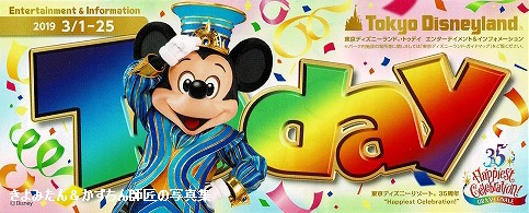 TDL＆TDS 2019年3月1日～25日までのToday : きよみたん＆かずちん師匠