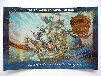15周年コスチュームのダッフィーのグリーティングや スーベニアの紹介等 きよみたん かずちん師匠の写真集 ブログ