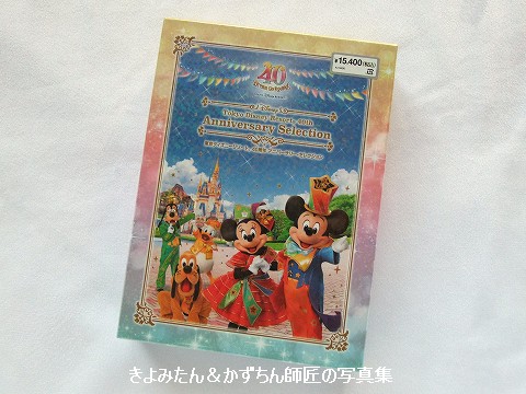 ディズニー　DVDセット TDR40周年 アニバーサリー・セレクション DVDを購入しました