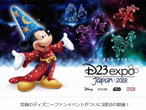 D23 Expo Japan 18デザインのフリーきっぷ きよみたん かずちん師匠の写真集 ブログ