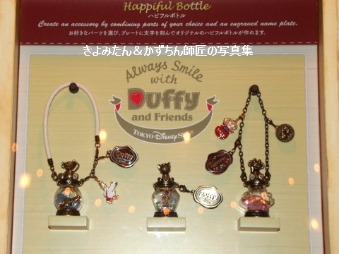 ダッフィー ハピフルボトル 6種バラ売り不可