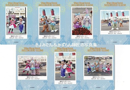 ステップ・トゥ・シャイン コレクションカードの紹介 : きよみたん