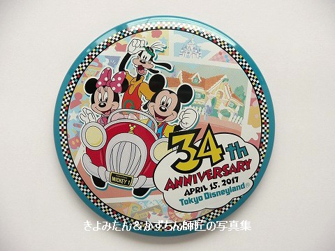 東京ディズニーランド34周年 記念グッズ : きよみたん＆かずちん師匠の