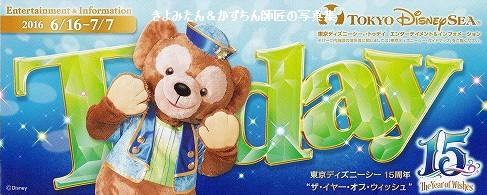Tdl Tds 16年6月16日 7月7日のtodayの紹介等 きよみたん かずちん師匠の写真集 ブログ