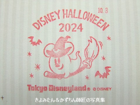 TDL&TDS ディズニー・ハロウィーン2024の記念スタンプ : きよみ TDL&TDS ディズニー・ハロウィーン2024の記念スタンプ : きよみ