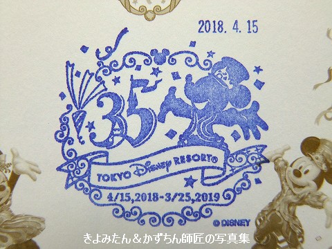 東京ディズニーリゾート35周年記念スタンプ等の紹介 きよみたん かずちん師匠の写真集 ブログ