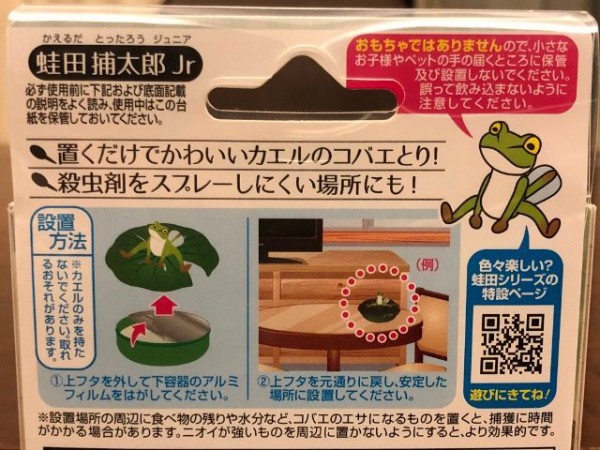 蛙田捕太郎Jr.』参入! : きよすけの悠々備忘録 蛙田捕太郎Jr.』参入! : きよすけの悠々備忘録