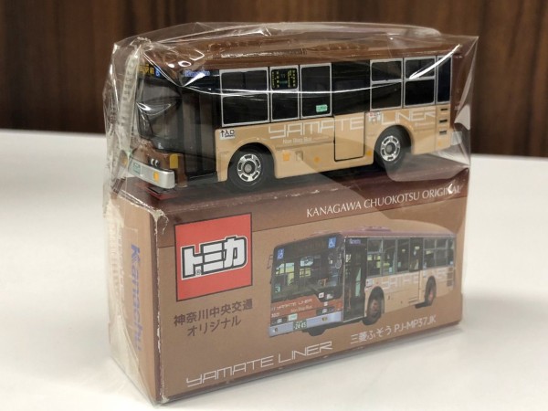 トミカ 神奈川中央交通『山手ライナー』購入♪ : きよすけの悠々備忘録