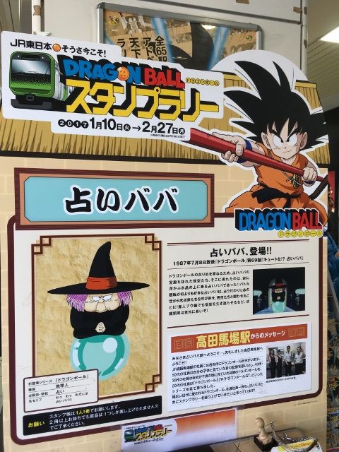 ドラゴンボール スタンプラリー カードダス 全2種 ポスター 全駅制覇 JR東日本 ドラゴンボールスタンプラリー 65駅を制覇してきたぜ