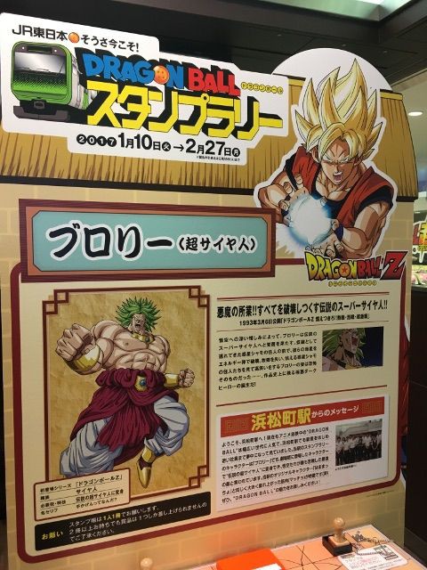 ドラゴンボール JR東日本スタンプラリー - メルカリ