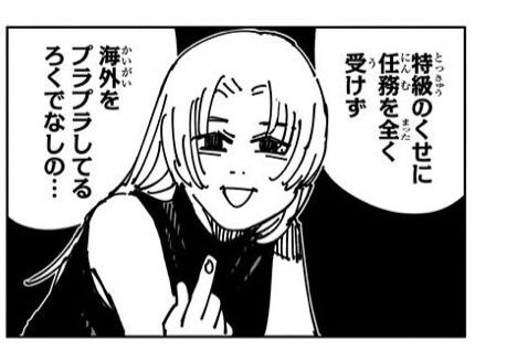 呪術廻戦 九十九由基の実力 漫画は国宝