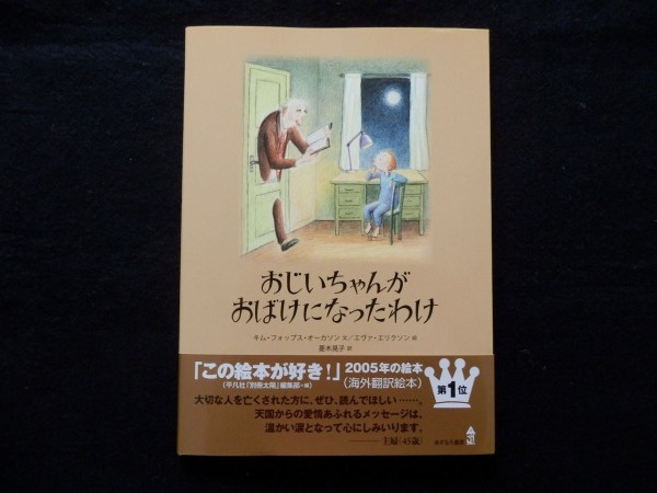 絵本 おじいちゃんがおばけになったわけ 紹介 けいkids まり先生のブログ