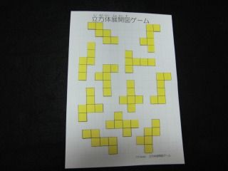 けいkids オリジナル 立方体展開図ゲーム けいkids まり先生のブログ