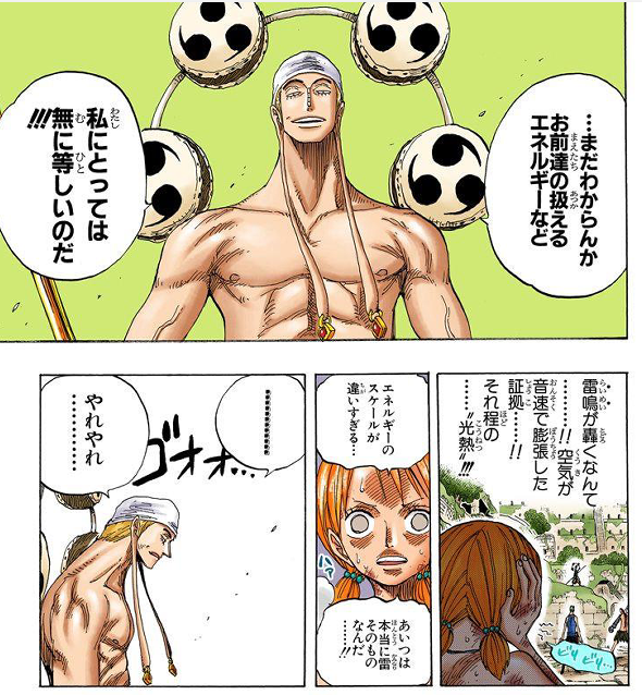 画像 ワンピースに出てきたエネルの絶望感やばすぎｗｗｗｗｗ ワンピースまとめ