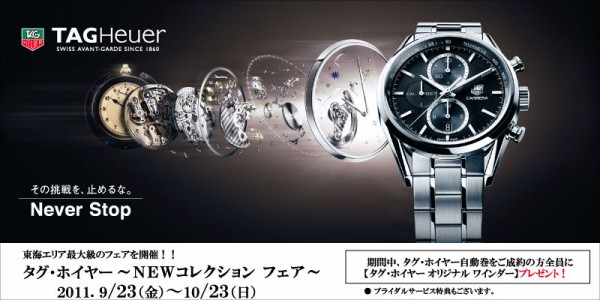 TAGHeuer／タグ・ホイヤー】 新作！！ カレラ リングマスター 日本限定モデルがTANAKA今池本店に入荷しました。 :  時計のTANAKAブログ 〔今池本店〕