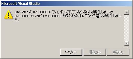 Win32 プログラムのデバッグTips (1) : DSAS開発者の部屋