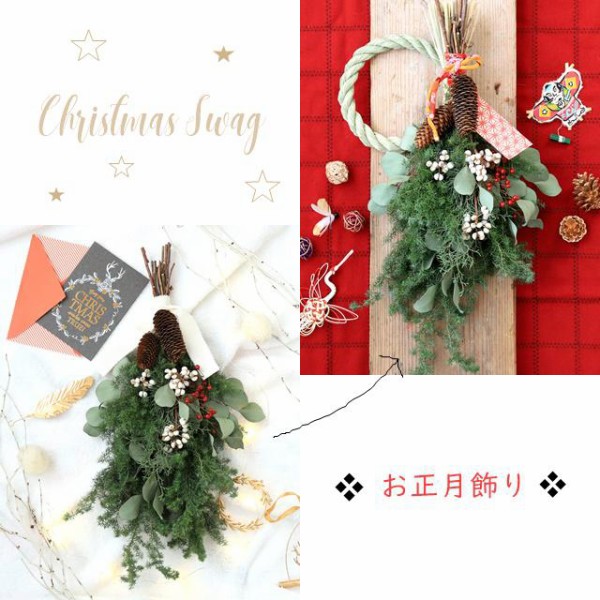 生スワッグ、ハーブ♡お正月、クリスマス 生スワッグ、ハーブ♡お正月、クリスマス お正月飾りに変身！シンプル