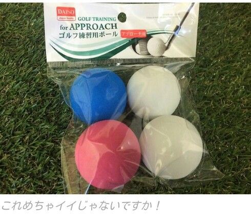 1個50円 ロストボールより安いボールを 100均 で発見 メガネ一番のパラダイス
