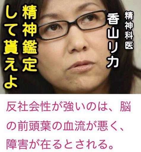 香山リカ騒動 悪いのは私じゃない症候群 Twitter 乗っ取り虚言疑惑の香山リカさんの書名が話題に 大日本速報