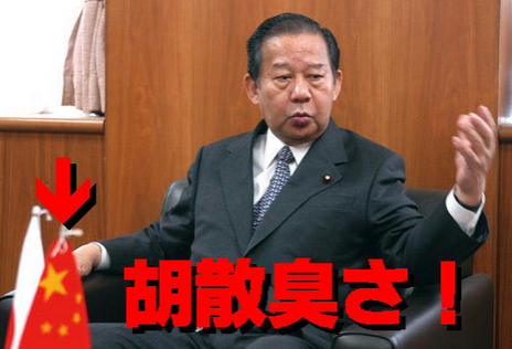 二階氏訪中 中国で高まる期待 土下座外交で再び醜態も 朝貢との批判は免れない 大日本速報