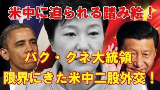 コウモリ外交 日中の対立深まる 韓国の役割がさらに重要に 米 日 中 総てから 戦略的信頼を得ている国は 韓国しかない 日米の敵国ｗ 大日本速報