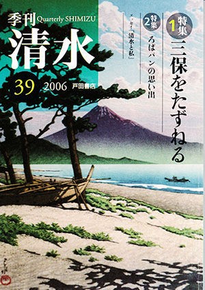 清水ロータリークラブ 静岡市清水区