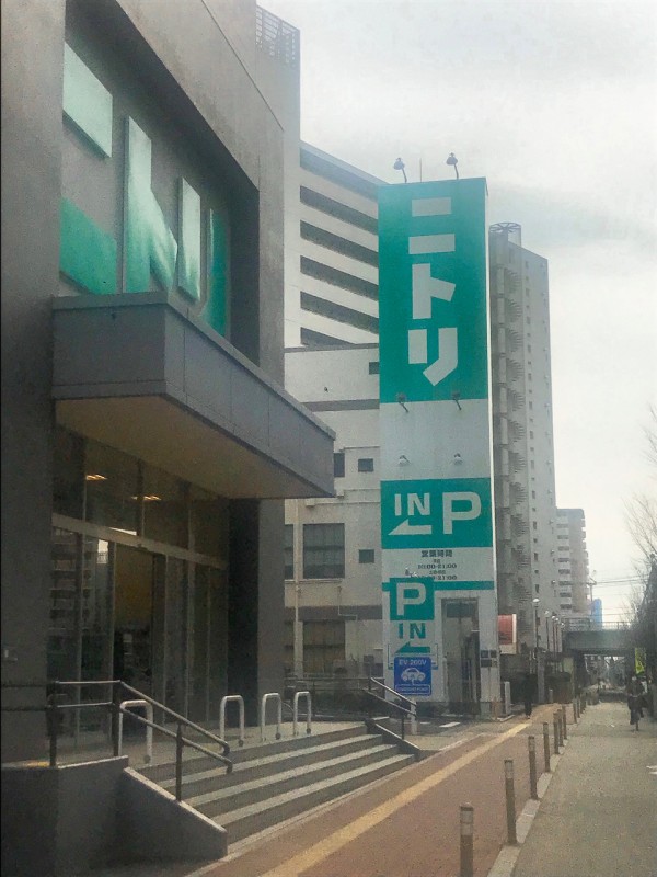 ニトリ 名古屋でテレビ番組の撮影でした ココロのくらし ニトリマニアの 静岡 整理収納アドバイザー Powered By ライブドアブログ