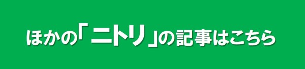 ニトリ 壁の汚れがなかったことに 壁の消しゴム ココロのくらし ニトリマニアの 静岡 整理収納アドバイザー Powered By ライブドアブログ