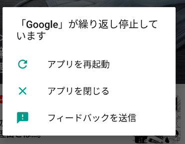 対処法 ｇｏｏｇｌｅが繰り返し停止しています お試し手順案内 トレンド速報