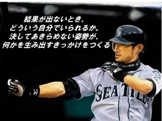 イチロー 名言集 ウェディングプランナーミュウの日記