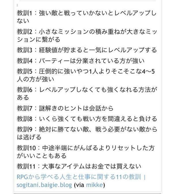 Rpgに学ぶ教訓 ウェディングプランナーミュウの日記