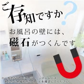 湯船の中で 鏡を見たい ユニットバスの壁に鏡を設置する裏技 マグネットで張り付くバスルーム用防水ミラー 大塚暮らしガイド21