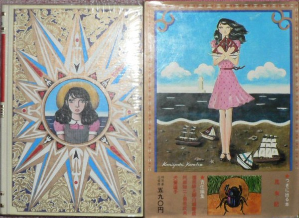 品質保証 ベリャーエフ／グリーン「金星探検／深紅の帆」挿絵・金子國義 複数作家
