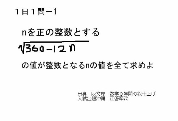 １日一問 平方根の応用問題 中学 数学 理科の復習サイト
