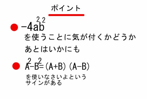 因数分解の難問 中学数学 理科 寺子屋塾の復習サイト