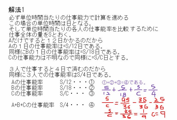 中学受験で仕事算を間違わない方法 中学 数学 理科の復習サイト