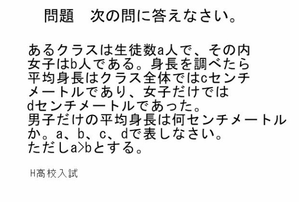 文字と式 H高入試問題 中学 数学 理科の復習サイト