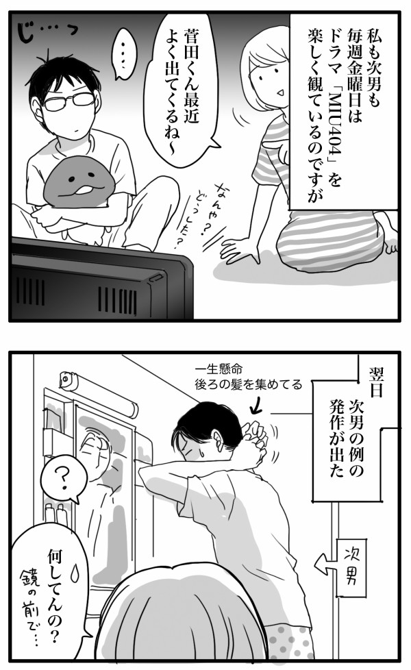 久々に菅田将暉になりたい次男 ナイフみたいにとがってら 終わりかけ反抗期男子と天然男子とアラフィフ母の日常コミックエッセイ Powered By ライブドアブログ