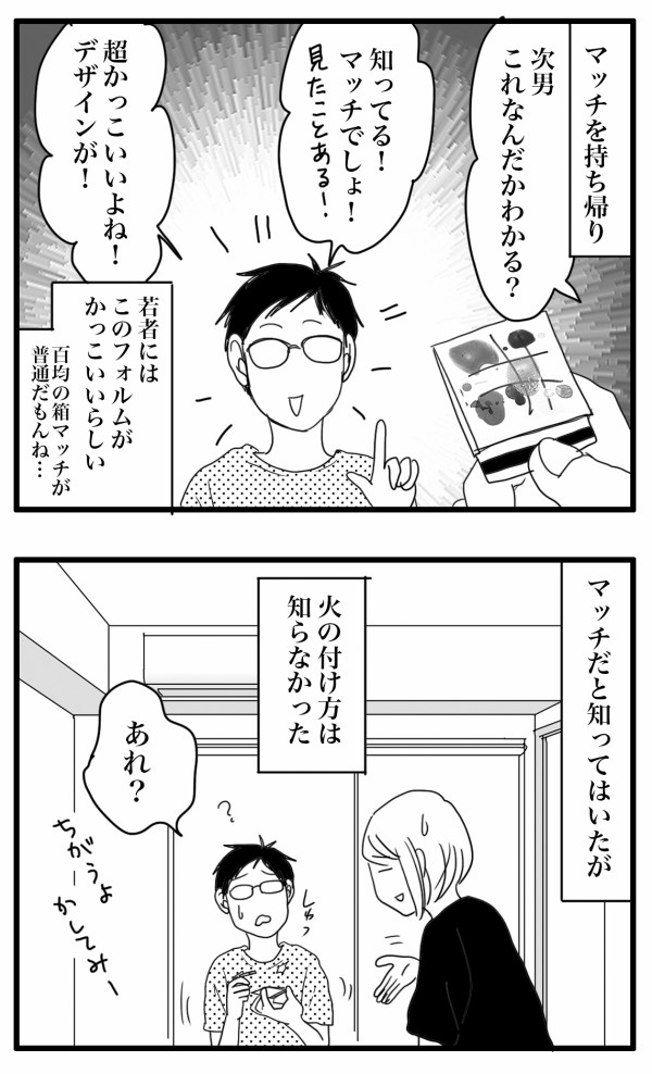 マッチといってもたのきんではない ナイフみたいにとがってら 元反抗期男子と天然男子とアラフィフ母の日常コミックエッセイ Powered By ライブドアブログ