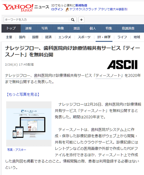 ヤフーニュースに掲載されました 株 ナレッジフロー開発者ブログ